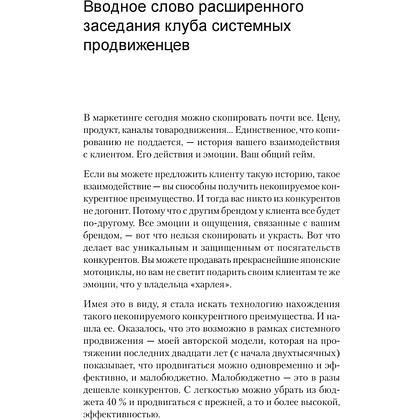 Книга "Продвижение как гейм. Технология раскрутки с помощью позиционной площадки", Ия Имнишецкая - 2