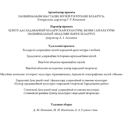 Книга  "Анталогія прыгажості. Традыцыйны беларускі касцюм" - 4