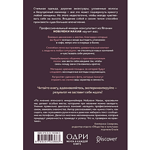 Книга "Жесты красавиц. Искусство производить правильное впечатление", Нобуюки Накаи