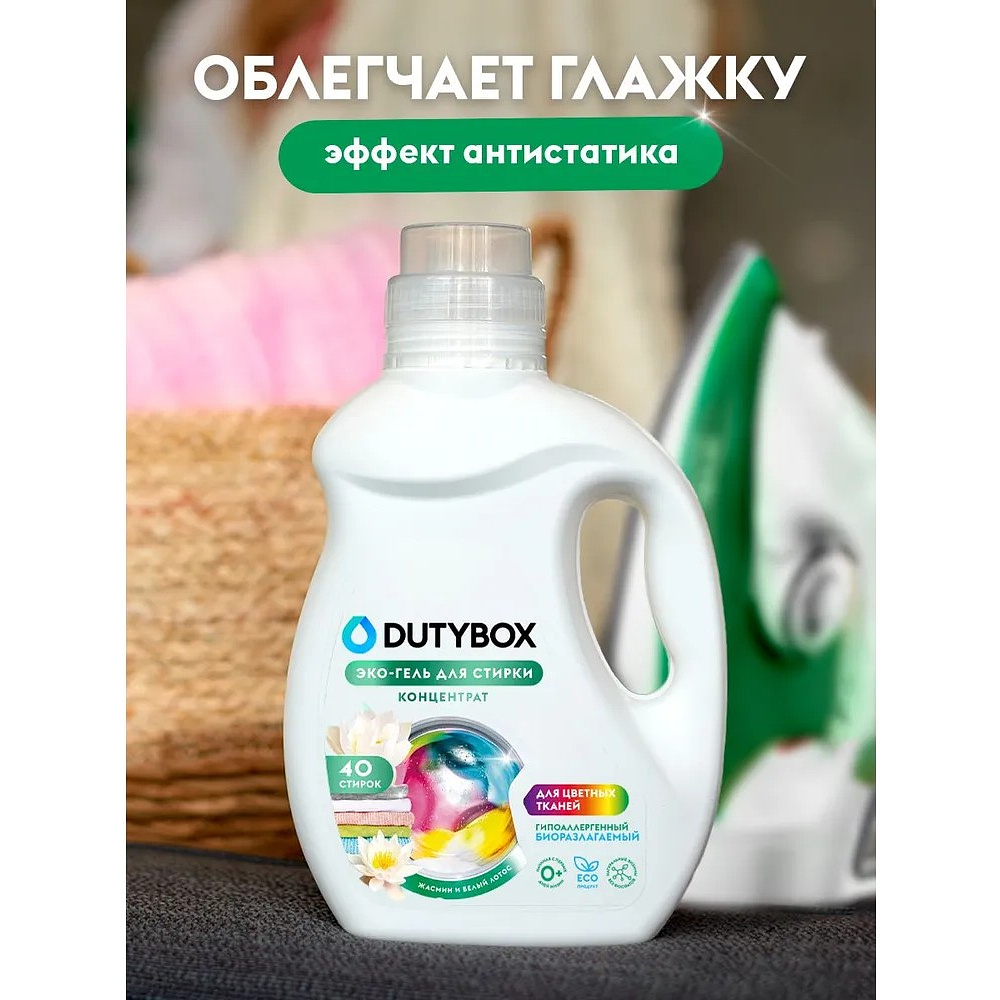 Средство для стирки Dutybox Жасмин и белый лотос, 1 л, экологичное, для цветного белья, гель-концентрат - 8