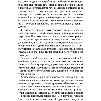 Книга "Вино по бокалам", Оз Кларк - 4