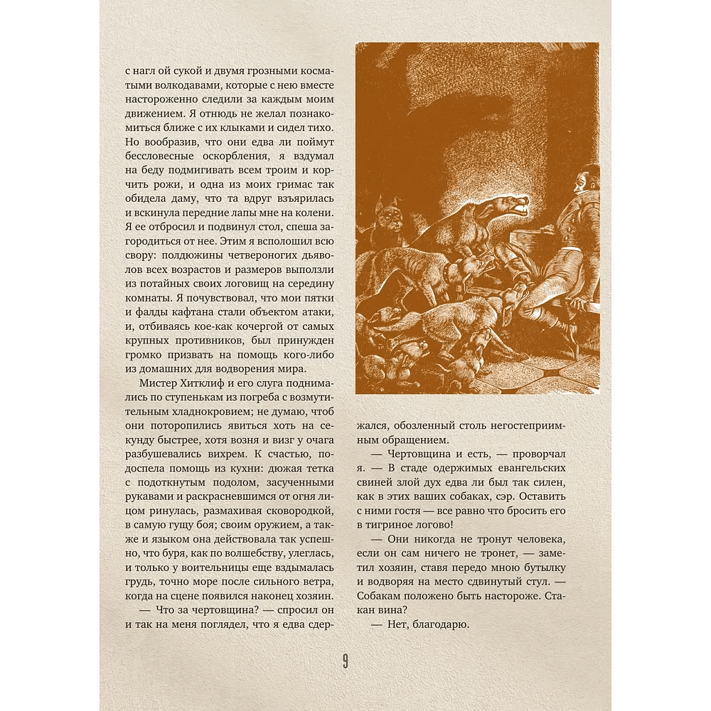 Книга "Грозовой перевал с иллюстрациями Фрица Айхенберга, Клары Лейтон и Перси Тарранта", Эмили Бронте - 5