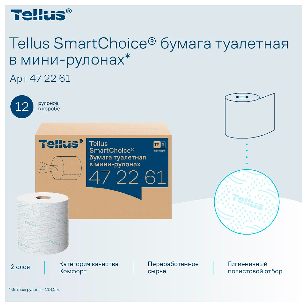 Бумага туалетная Tellus Комфорт TP9 SmartChoice, в мини-рулонах, 118,2 м, 2 слоя - 7