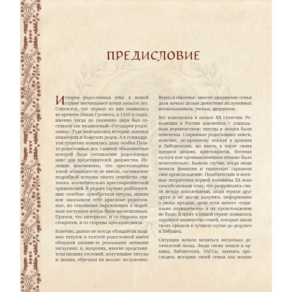 Книга "Родословное древо. Семейная летопись. Индивидуальная книга фамильной истории (красная)", Анна Артемьева - 6