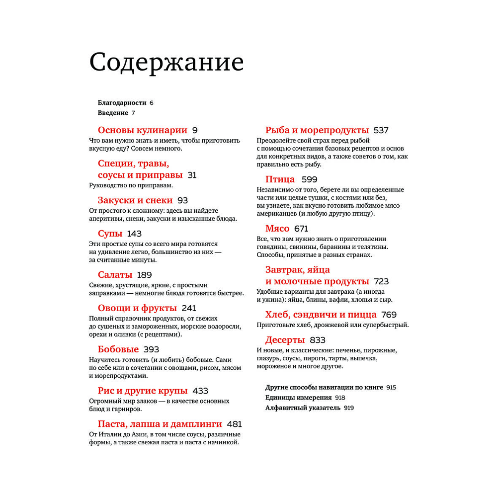 Книга "Как приготовить все что угодно", Марк Биттман - 2