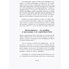Книга "Смол-ток. Перестаньте говорить о погоде и начните налаживать реальные связи", Патрик Кинг - 3