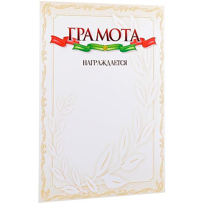 Грамота С22, А4, 250 г/м2