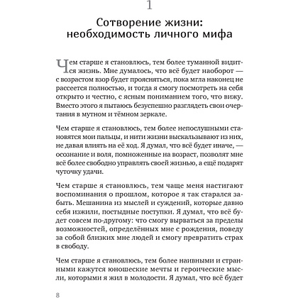 Книга "Сотворение жизни. Поиск своего пути", Холлис Д. - 2