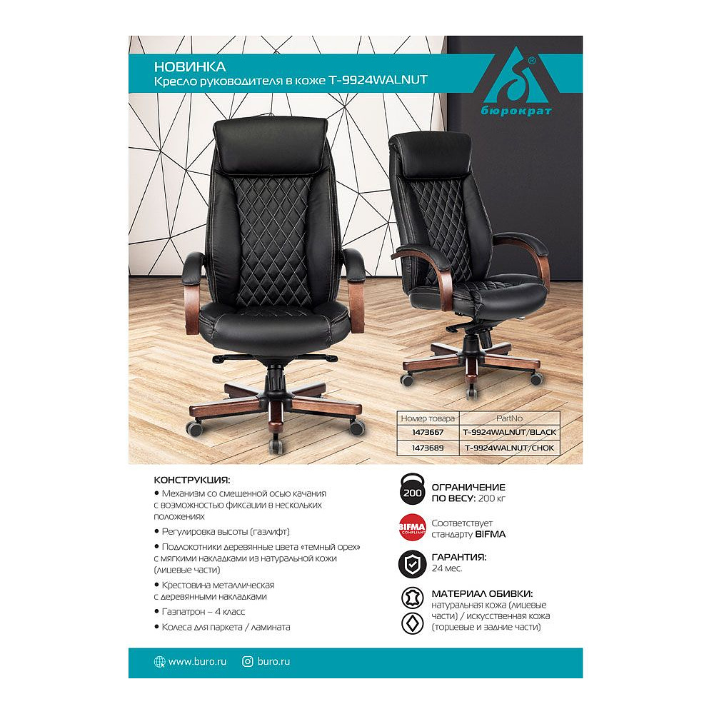 Кресло руководителя Бюрократ "T-9924WALNUT", кожа, металл, дерево, черный - 5