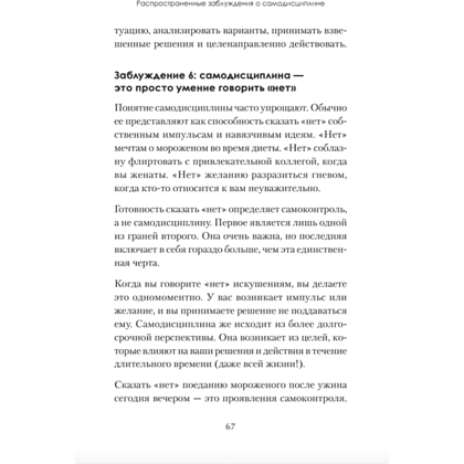 Книга "Сила воли. 10 шагов превращения "Надо" в "Хочу!", Захариадис Д. - 3