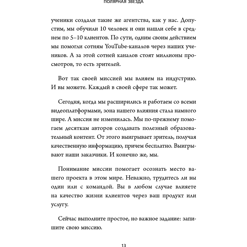 Книга "Бизнес, который растет. Как успешно развивать свое дело и не сгореть в потоке задач", Павел Багрянцев, Мария Рыбина - 16