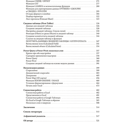 Книга "Магия таблиц. 100+ приемов ускорения работы в Excel (и немного в Google Таблицах)", Ренат Шагабутдинов - 5
