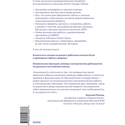 Книга "Магия таблиц. 100+ приемов ускорения работы в Excel (и немного в Google Таблицах)", Ренат Шагабутдинов - 2