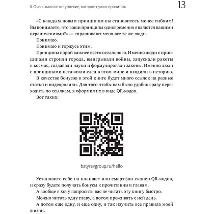 Книга "45 татуировок личности. Правила моей жизни", Максим Батырев - 7