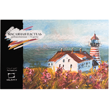 Пастель масляная "Малевичъ" профессиональная, 72 цвета