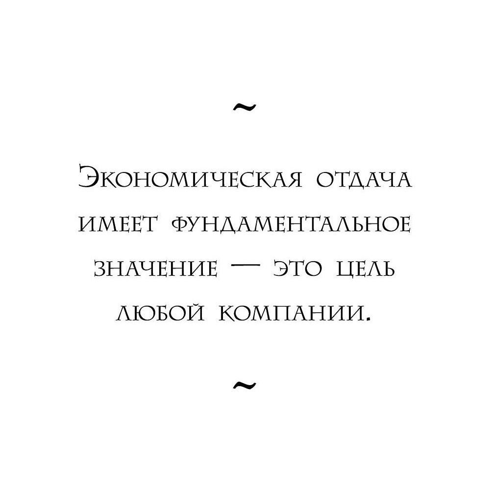 Книга "Настольная книга вдохновляющего лидера. Единственное руководство по управлению командой, которое вам нужно", Коссан Д. - 10