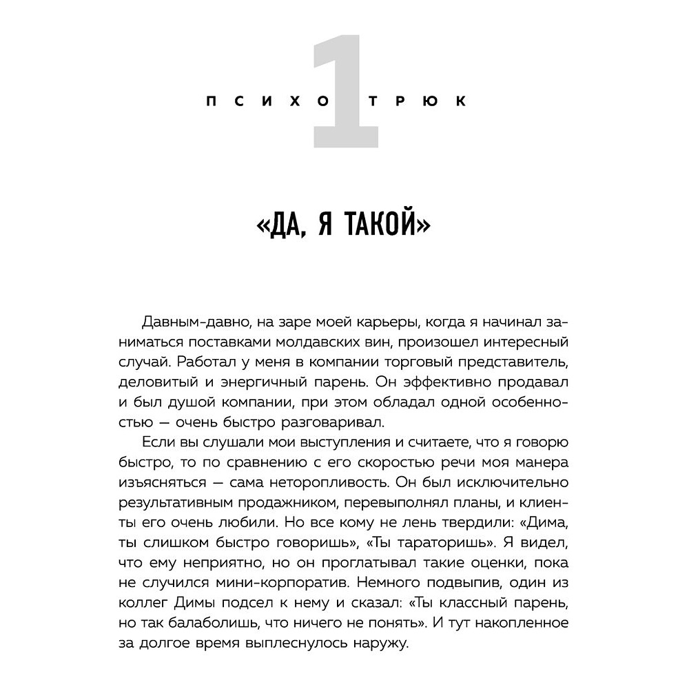 Книга "Психотрюки. 69 приемов в общении, которым не учат в школе", Игорь Рызов - 6
