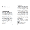 Книга "Пока мне не исполнилось 30: Что важно понять и сделать уже сейчас", Эллина Дейли - 9