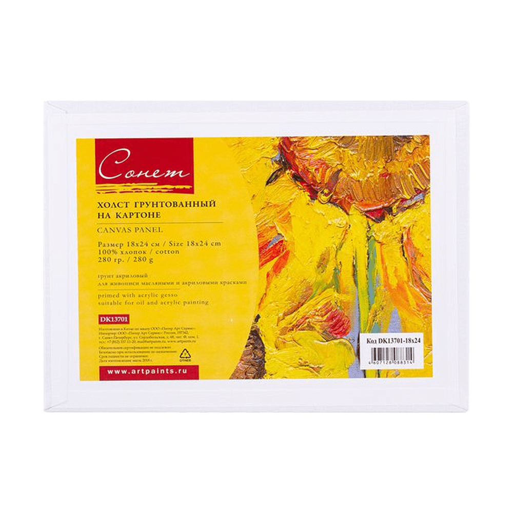 Холст на картоне "Сонет", 18х24 см, хлопок, 280 г/м2, мелкое зерно