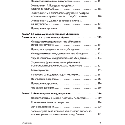 Книга "Самоанализ (#экопокет)", Деннис Гринбергер, Кристин Падески - 4
