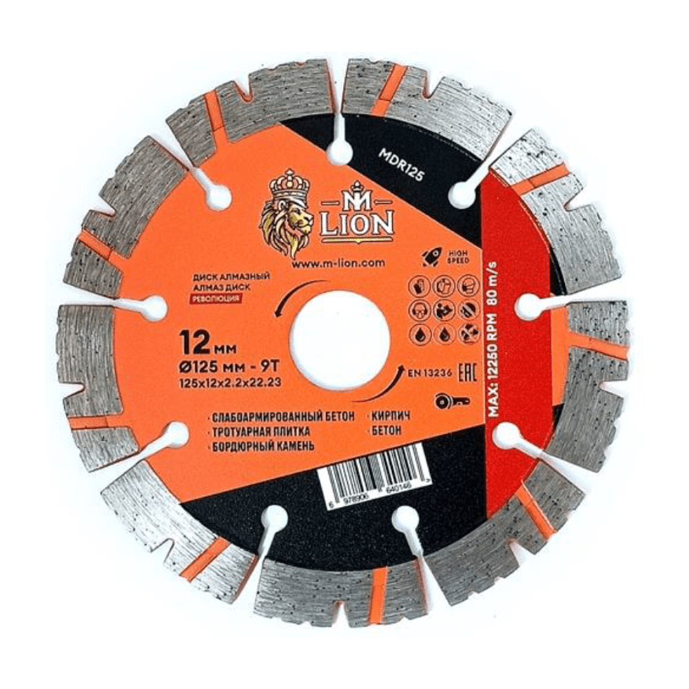 Диск алмазный по бетону M-Lion, 125х22.23 мм, турбо - 2