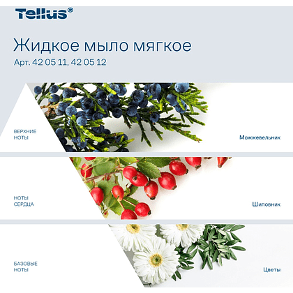 Мыло жидкое Tellus Комфорт, 1 л, мягкое, SC1 - 4