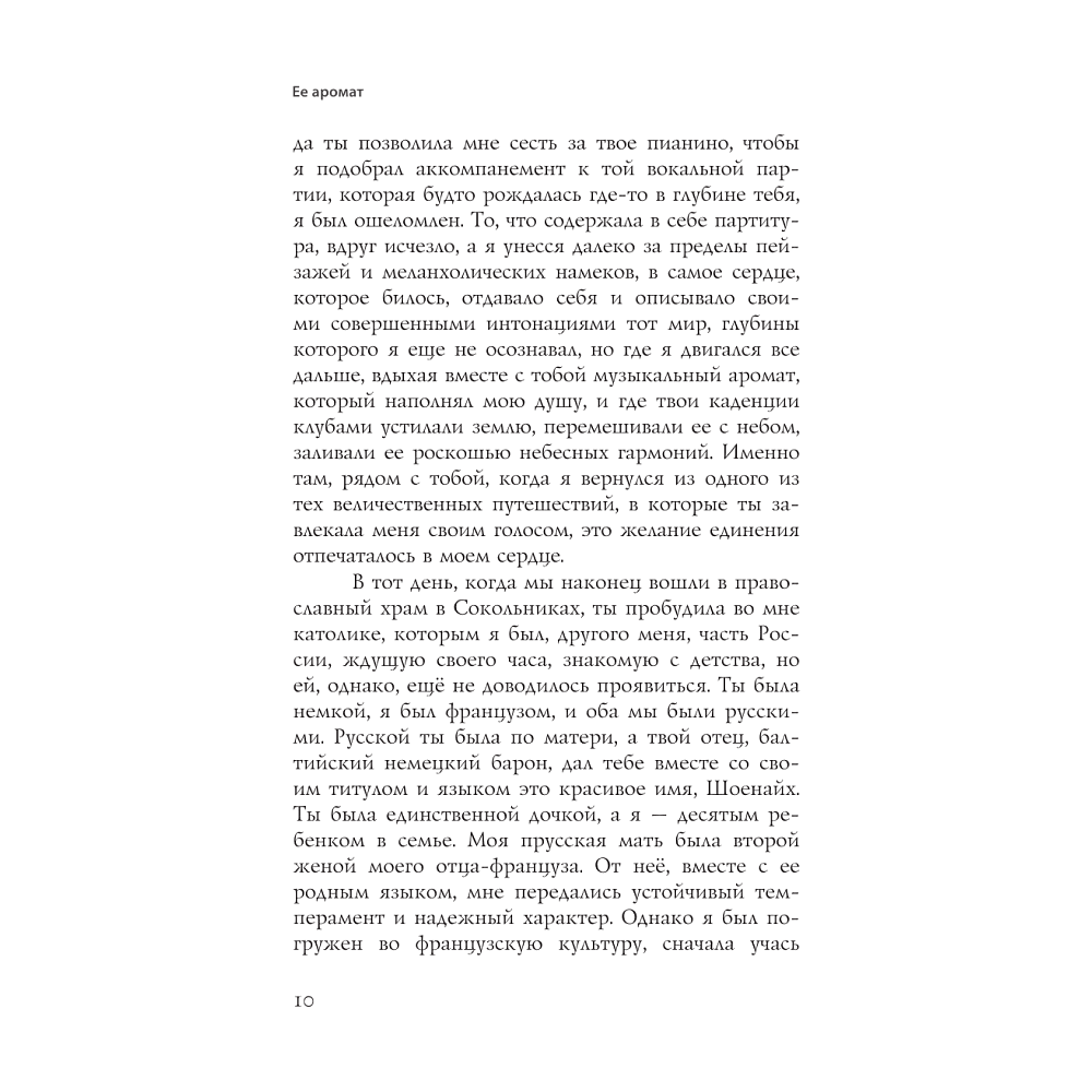 Книга "Chanel №5. История создателя легенды", Натали Бо - 5