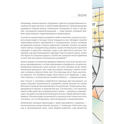 Книга "Метамодерн. Счастье в квадрате", Павел Пискарев - 27