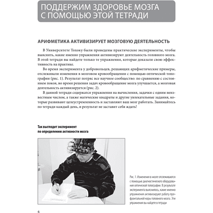 Книга "Прокачай мозг с помощью новой методики суперсчета от Рюта Кавашимы", Рюта Кавашима - 3