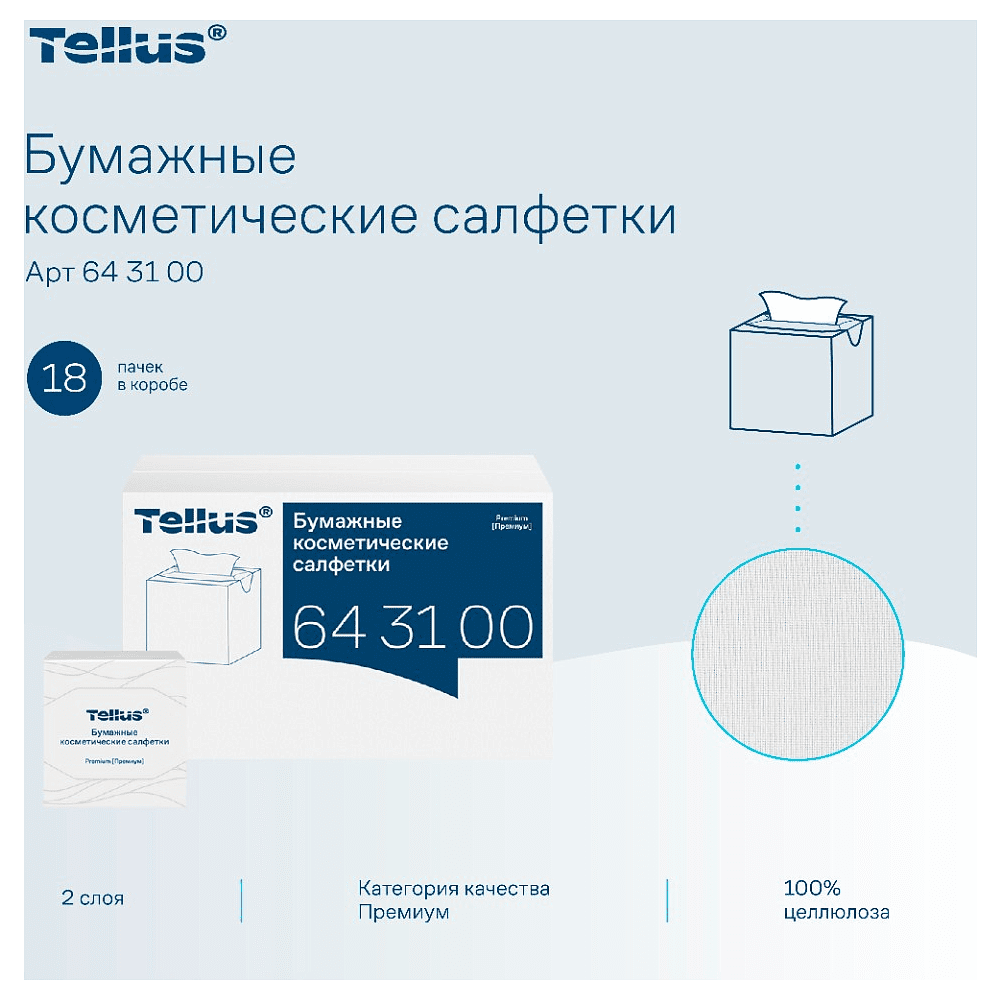 Салфетки косметические Tellus Премиум, 90шт/уп, в кубе - 12