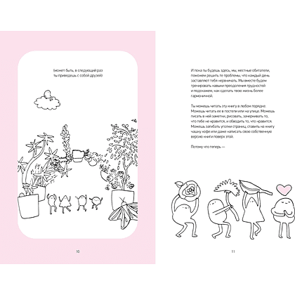 Книга "Ты справишься!", Вида Роуз - 3