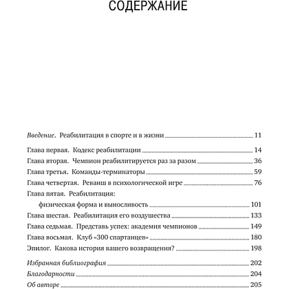 Книга "Кодекс чемпионов. Искусство быть первым", Афремов Дж. - 2