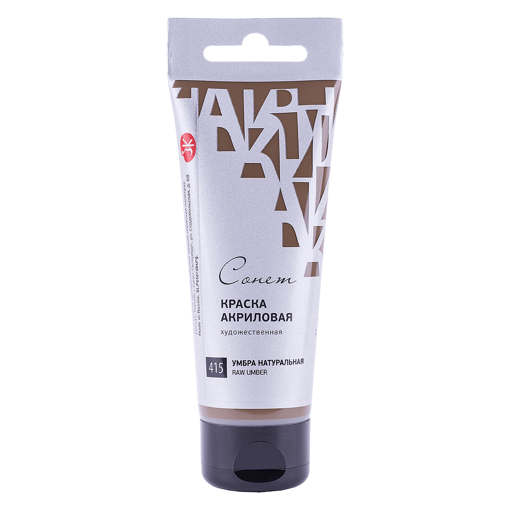 Краски акриловые "Сонет", 415 умбра натуральная, 75 мл, туба