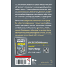 Книга "Управление компанией в условиях кризиса", Александр Фридман