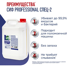 Средство дезинфицирующее моющее универсальное "Сиф Professional СПЕЦ-2", 5 л, концентрат
