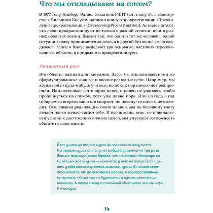Книга "Прокрастинация - это не лень: Избавляемся от привычки откладывать", Хенри Шувенбург, Таня ван Эссен - 8