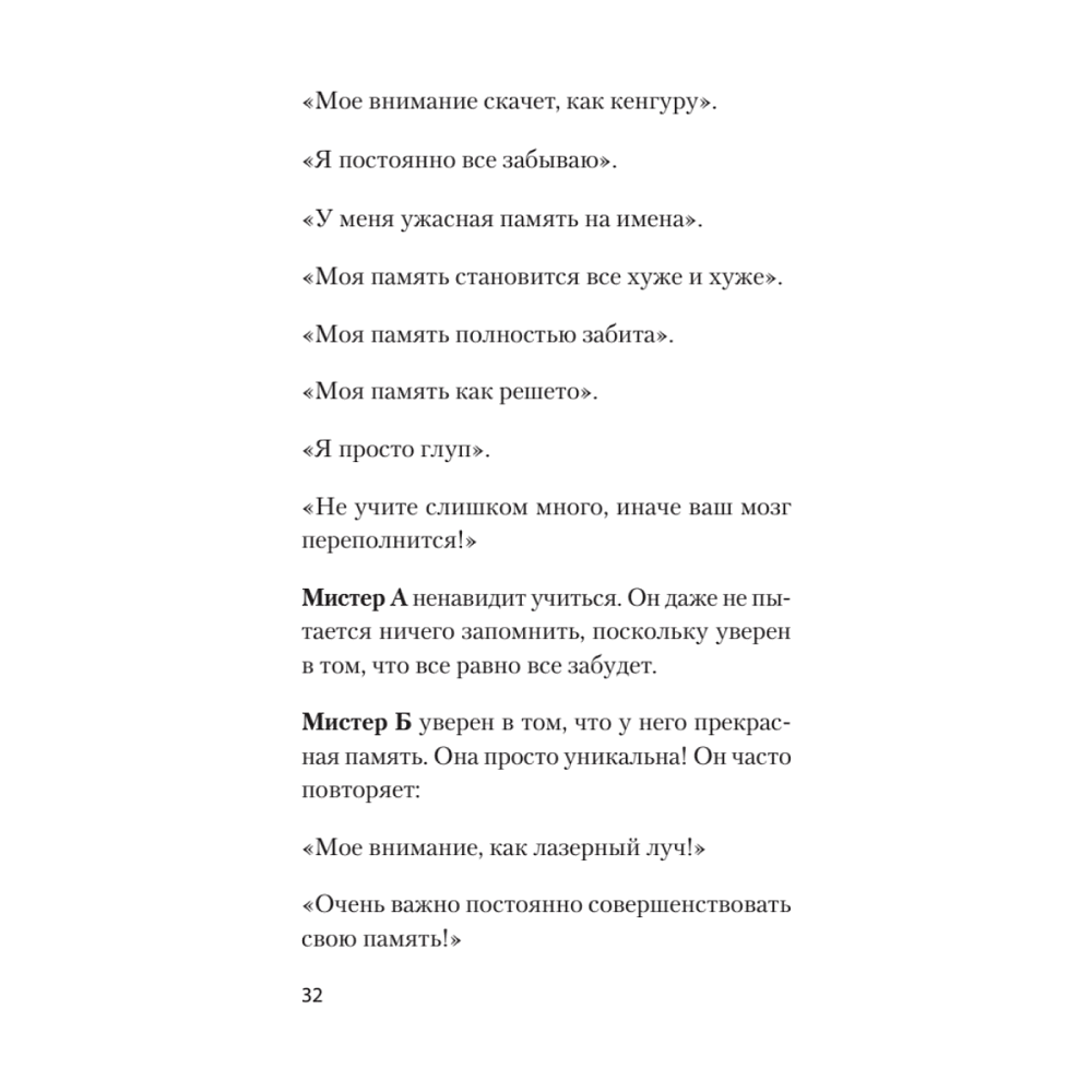Книга "Безграничная память. Запоминай быстро, помни долго (#экопокет)", Кевин Хорсли - 13
