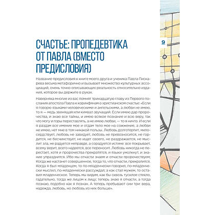 Книга "Метамодерн. Счастье в квадрате", Павел Пискарев - 19