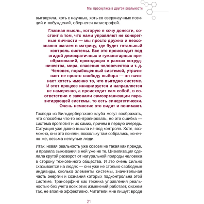 Книга "Апокрифический Трансерфинг 1.1", Вадим Зеланд - 5