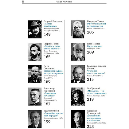 Книга "Речи, изменившие мир (Черчилль)" - 5