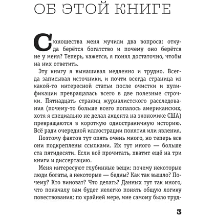 Книга "Жлобология 2.4. Откуда берутся деньги и почему не у меня", Алексей Марков - 3