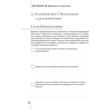 Книга "ДНК продаж. Маркетинг и психология", Ксения Кива - 4