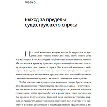 Книга "Стратегия голубого океана. Как найти или создать рынок, свободный от других игроков", Ким Ч., Моборн Р.