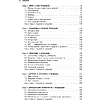Книга "РОП. Семь систем для повышения эффективности отдела продаж", Александр Ерохин - 2