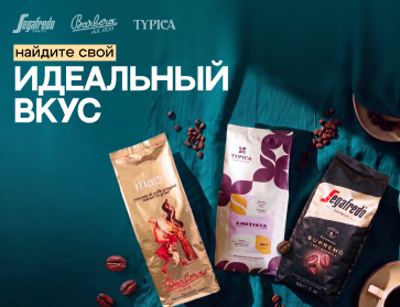 Как выбрать кофе?