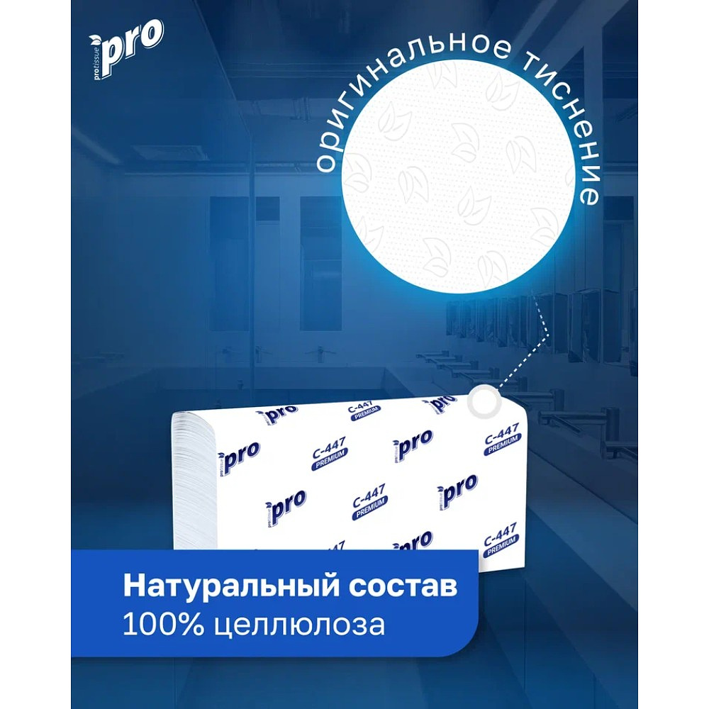 Полотенца бумажные  PROtissue W - сложение, 200 листов, 2 слоя, 100% целлюлоза - 9