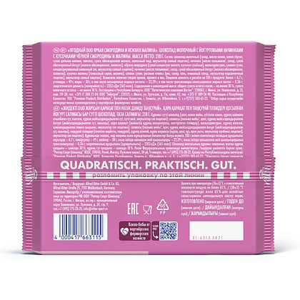 Шоколад молочный "Ritter Sport Duo" с йогуртовыми начинками с кусочками черной смородины и малины, 218 г - 3