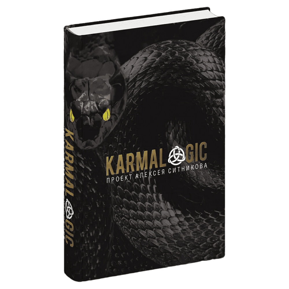 Книга "KARMALOGIC + вкладыш", Алексей Ситников