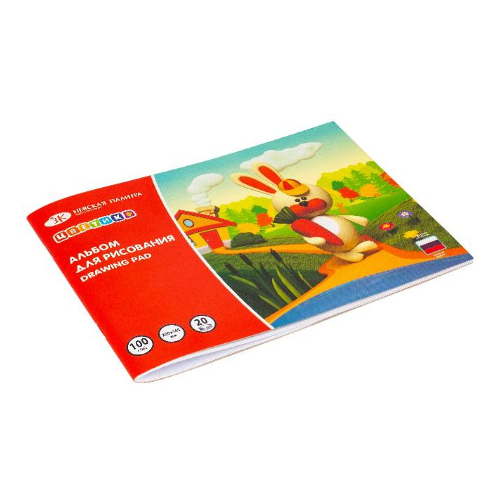 Альбом для рисования "Цветик", 200х145 мм, 20 листов