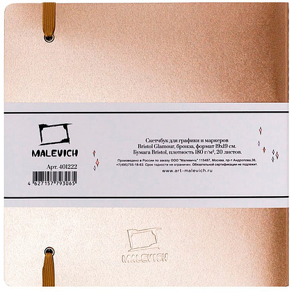 Скетчбук для графики и маркеров "Bristol Glamour", 19x19 см, 180 г/м2, 20 листов, бронза - 3